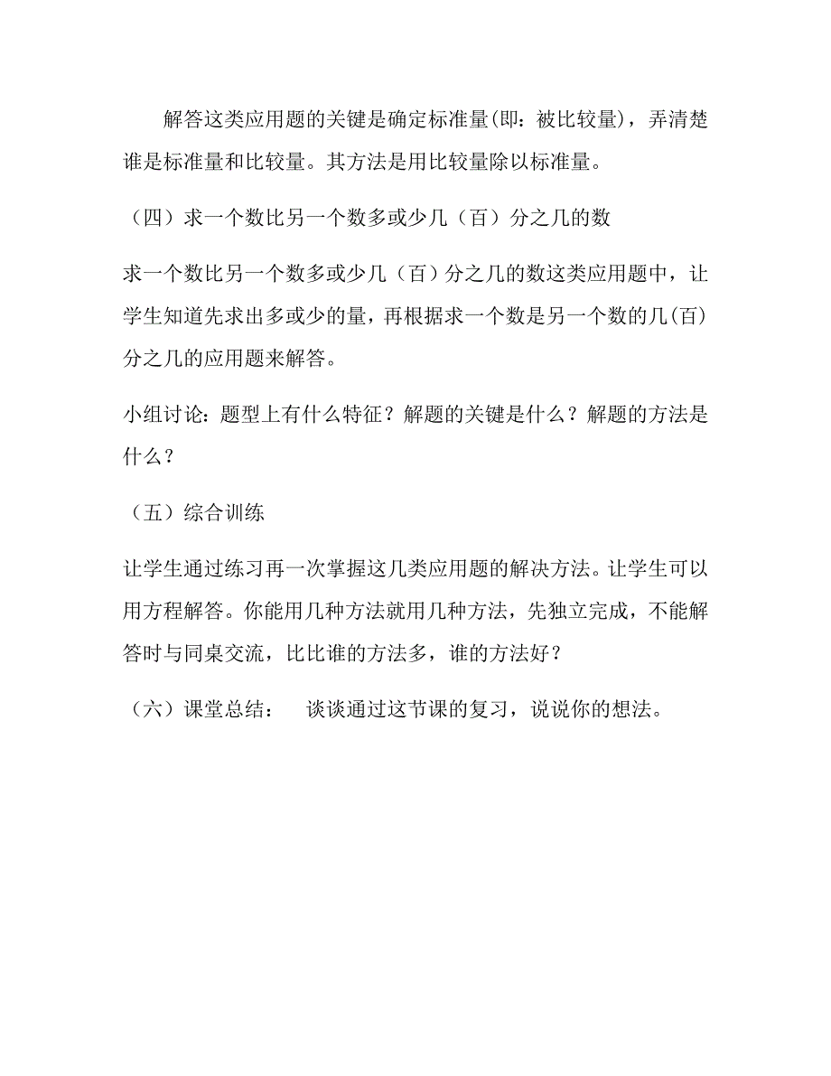 分数、百分数应用题总复习教案.docx_第3页