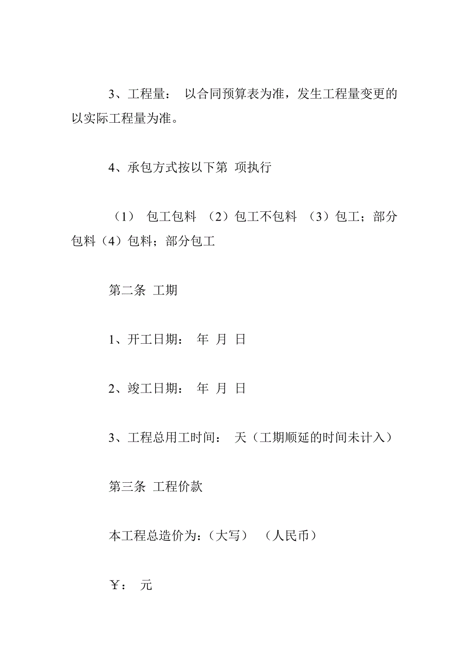 建筑装修合同范本_第2页