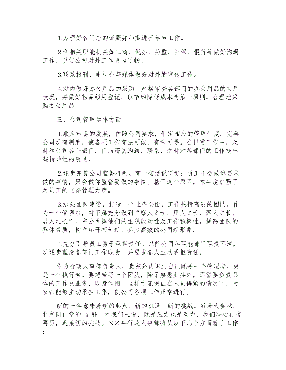 2021年人事部工作计划格式模板_第2页