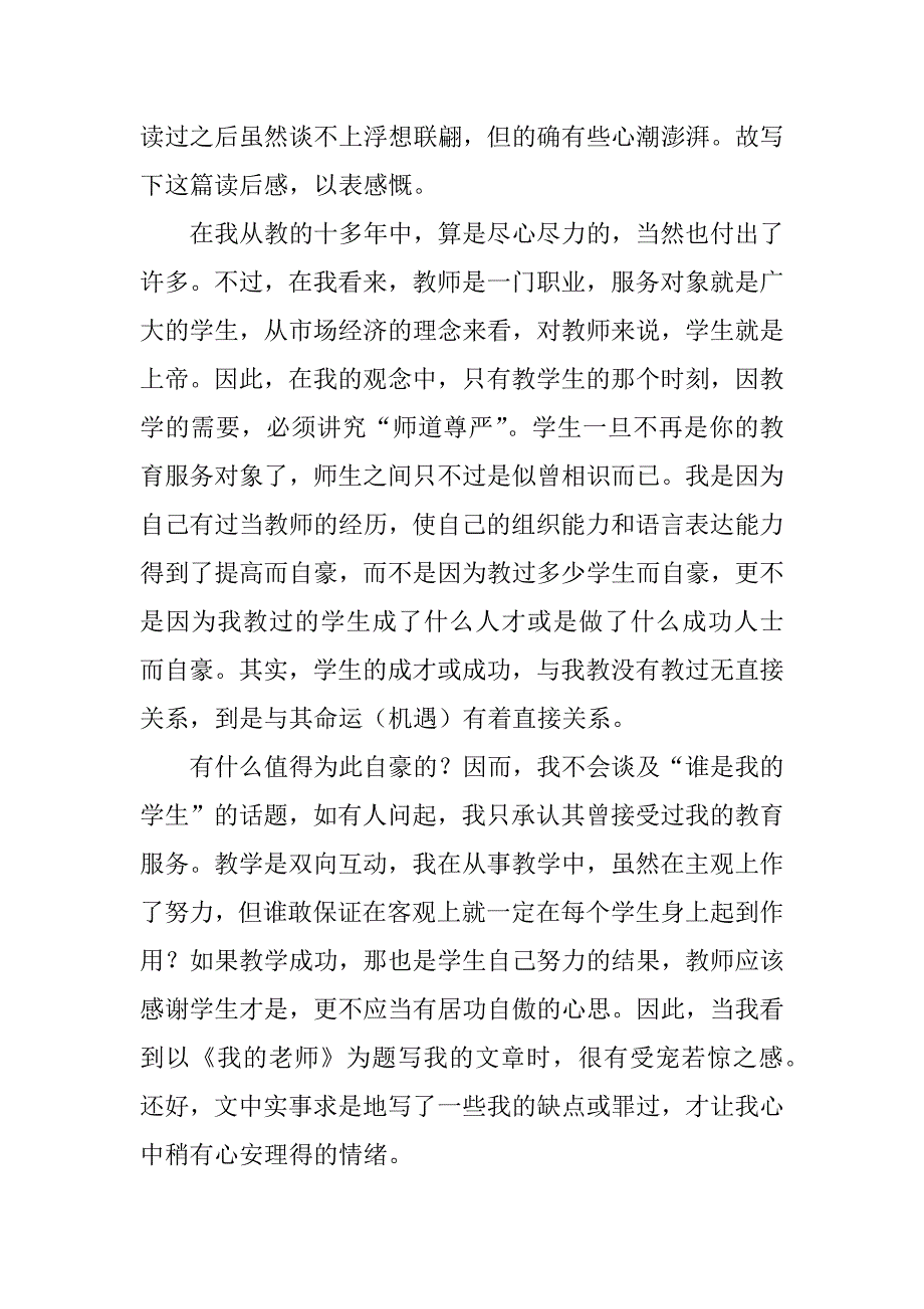 我的老师读后感作文大全3篇(关于老师的作文读后感)_第4页