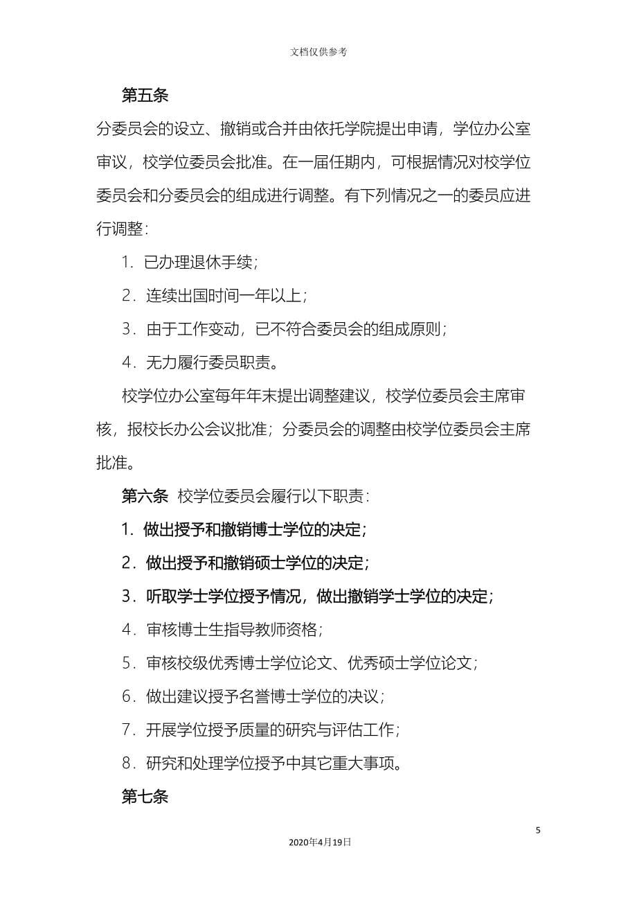 燕山大学学位授予实施细则修订说明.doc_第5页