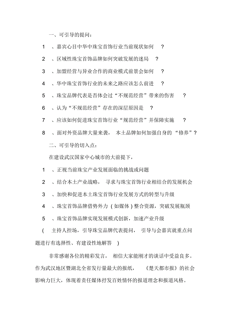 最新高峰论坛主持词及串词_第5页