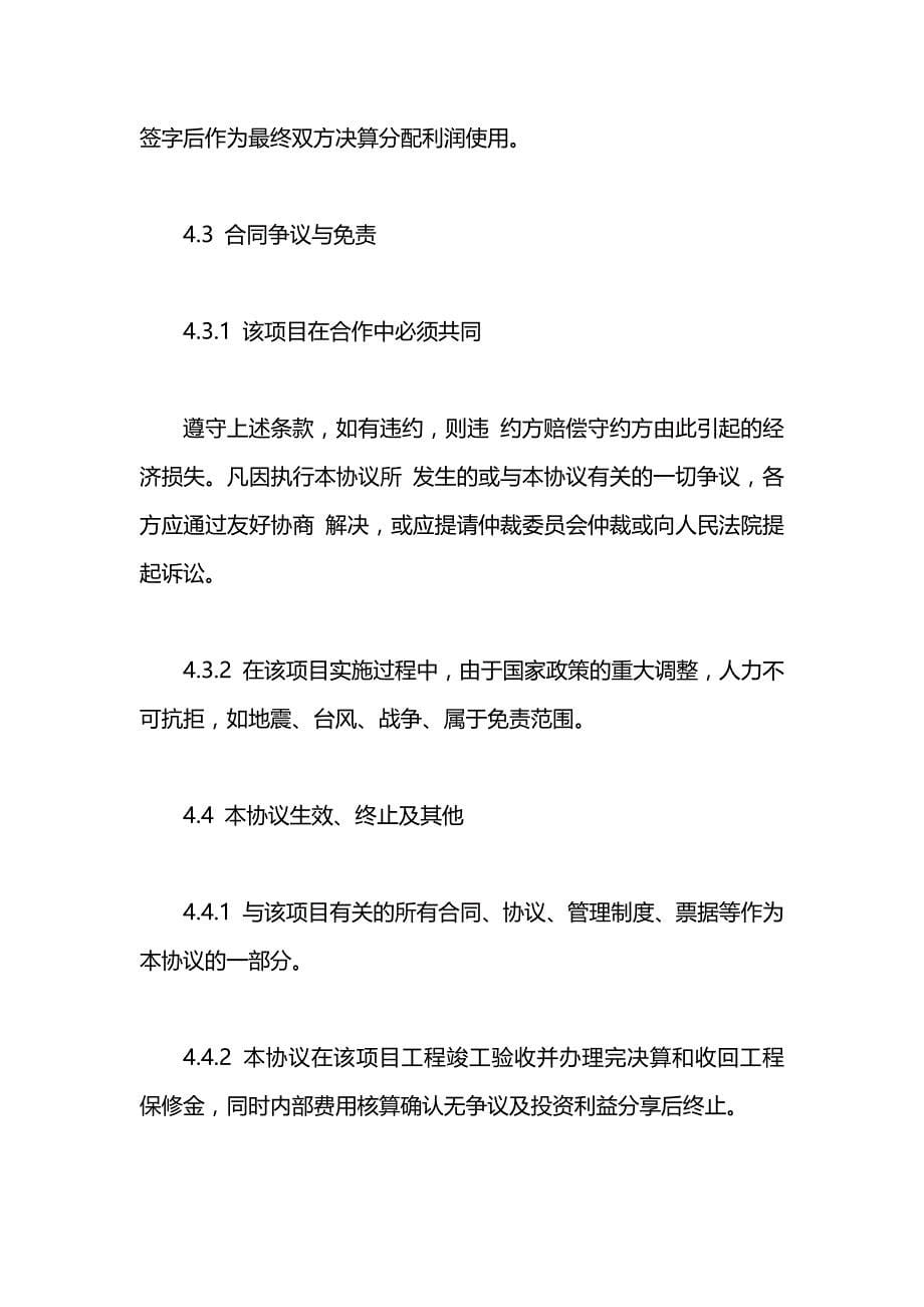 合伙做工程合同_第5页