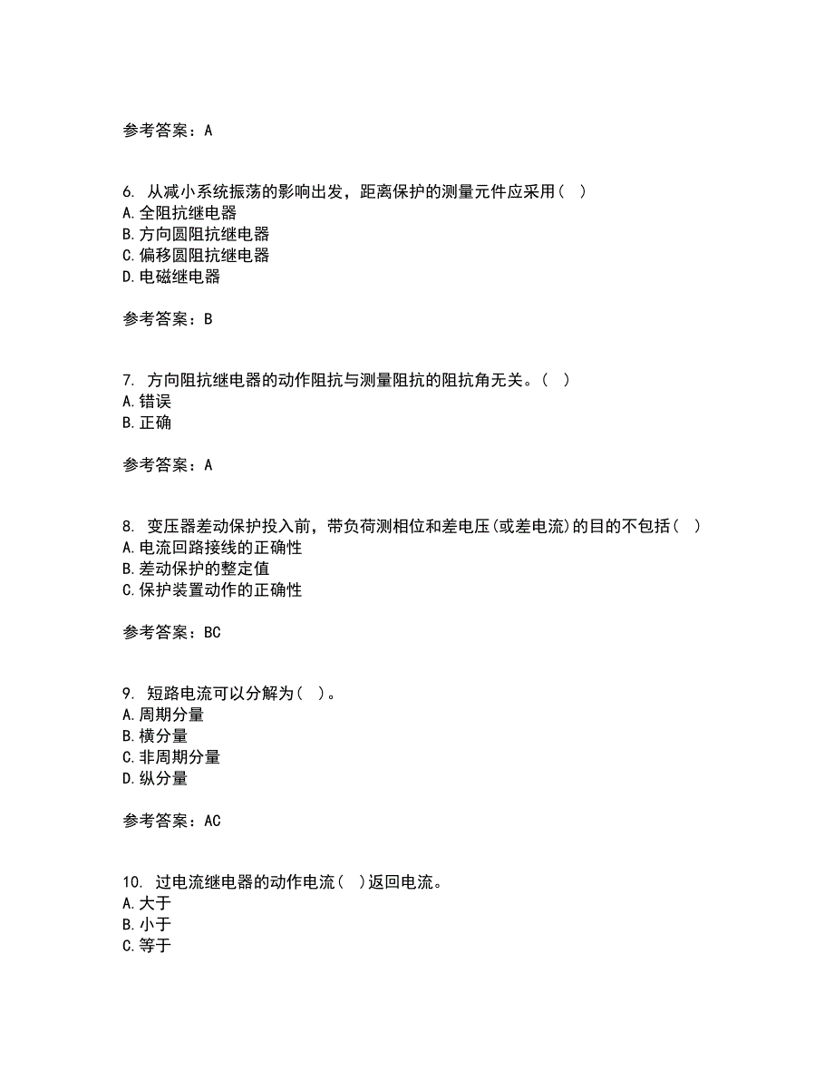 电子科技大学21秋《电力系统保护》离线作业2-001答案_6_第2页