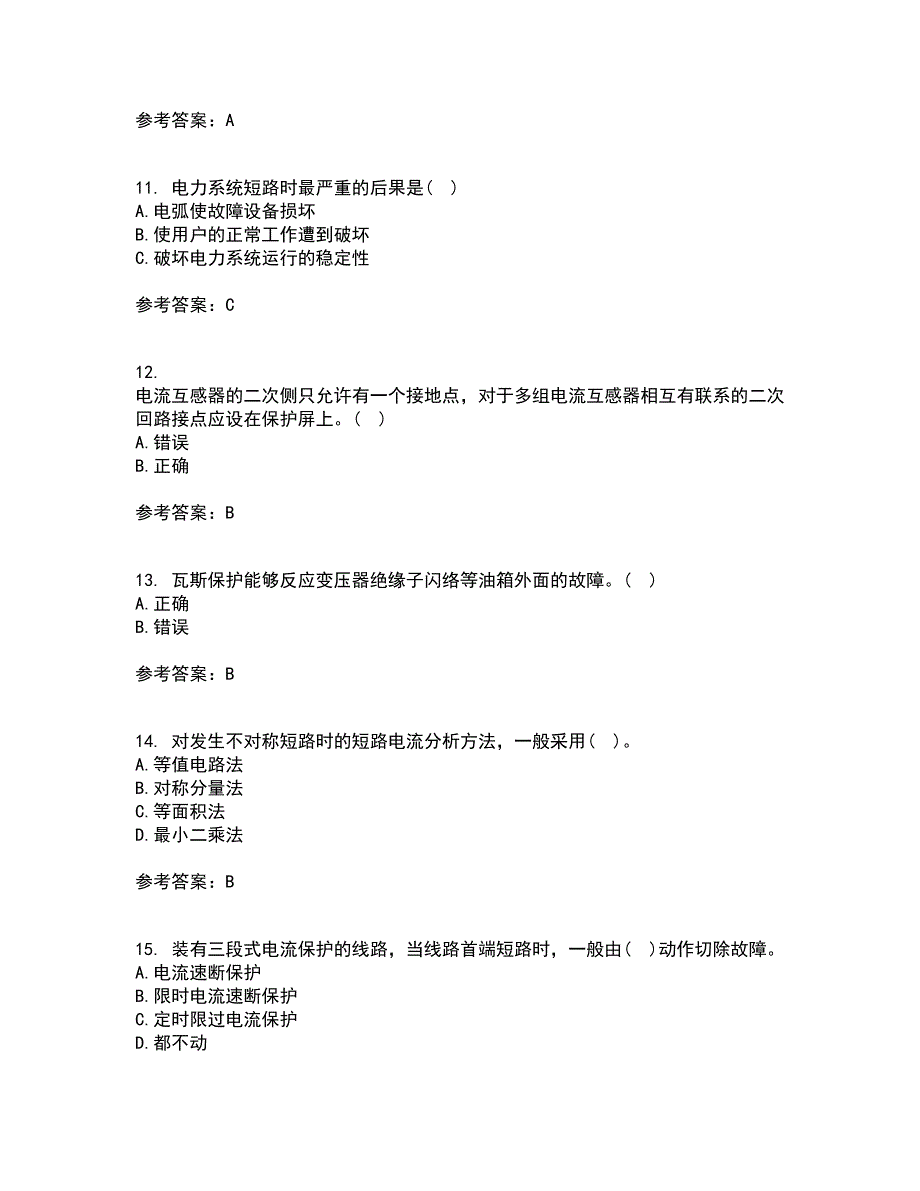 电子科技大学21秋《电力系统保护》离线作业2-001答案_6_第3页