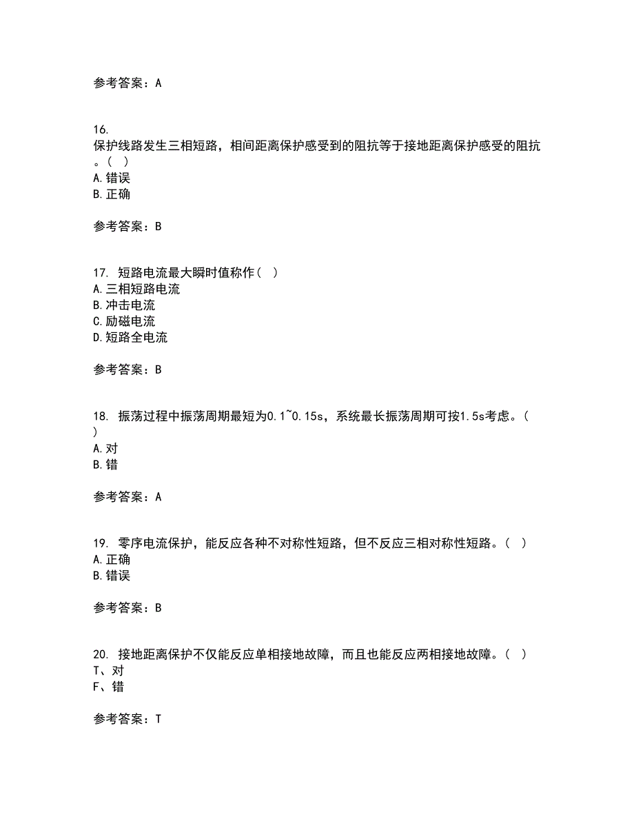 电子科技大学21秋《电力系统保护》离线作业2-001答案_6_第4页