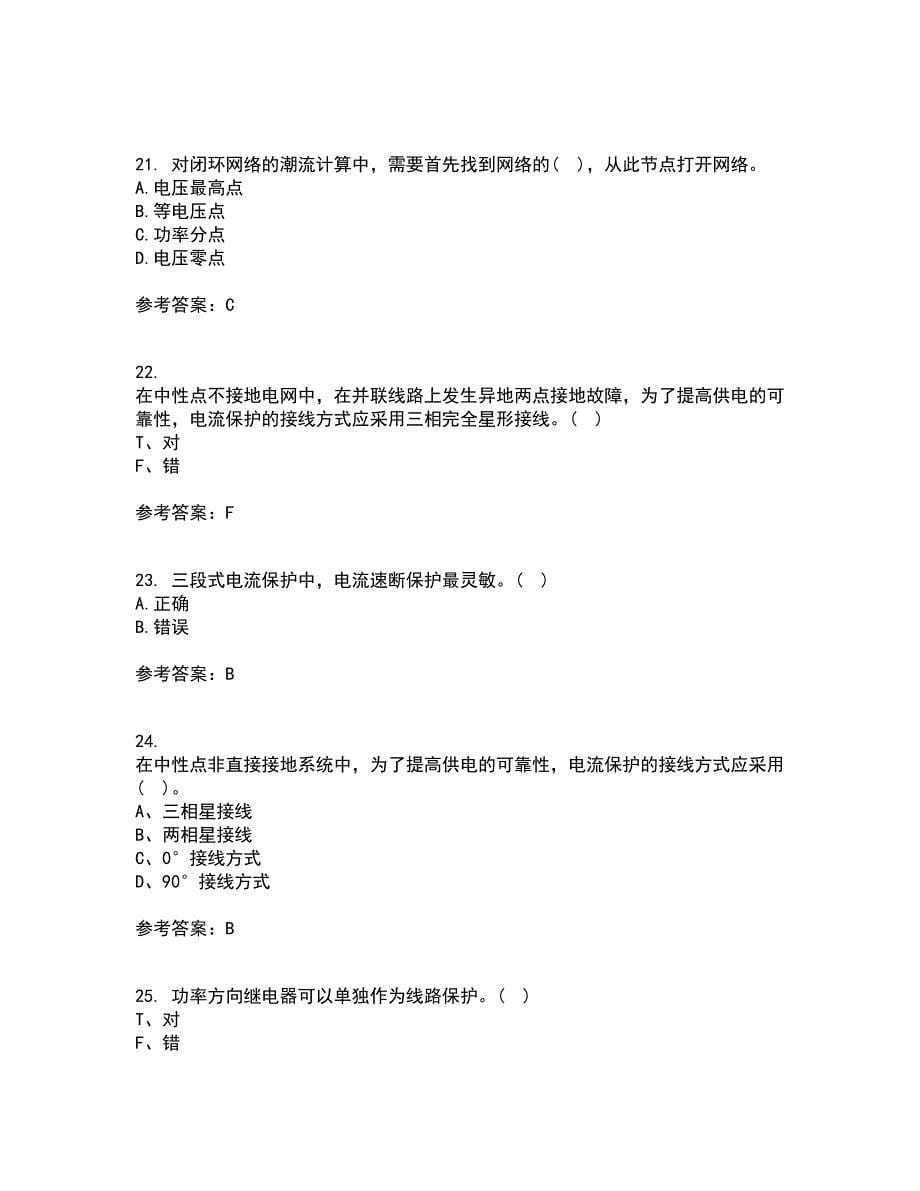 电子科技大学21秋《电力系统保护》离线作业2-001答案_6_第5页