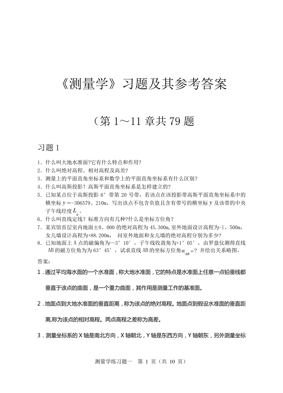 测量学课后习题答案545_第1页