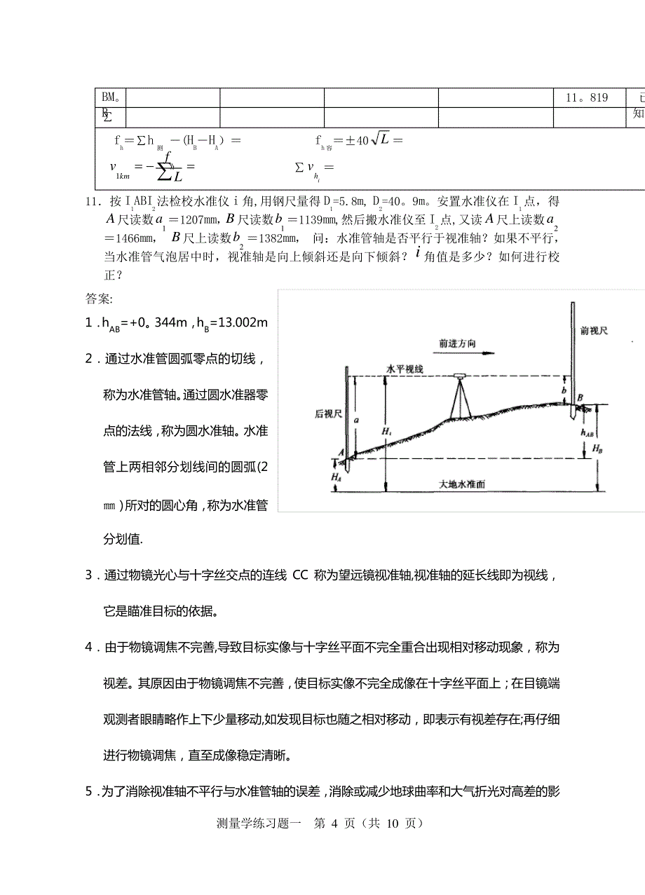 测量学课后习题答案545_第4页