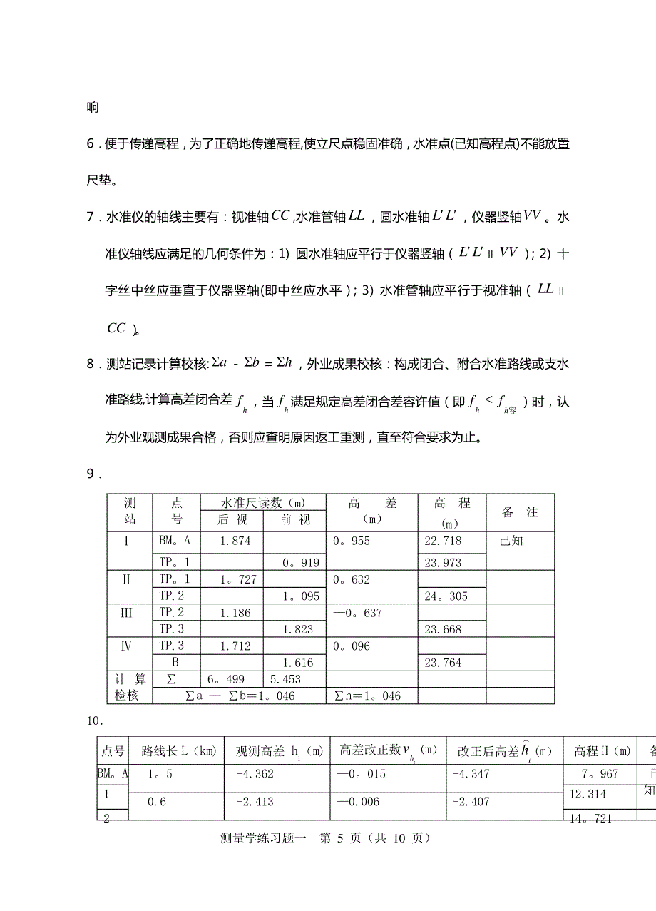 测量学课后习题答案545_第5页