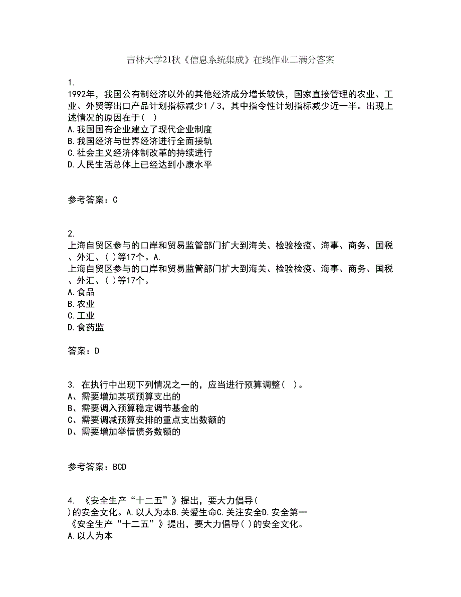 吉林大学21秋《信息系统集成》在线作业二满分答案34_第1页