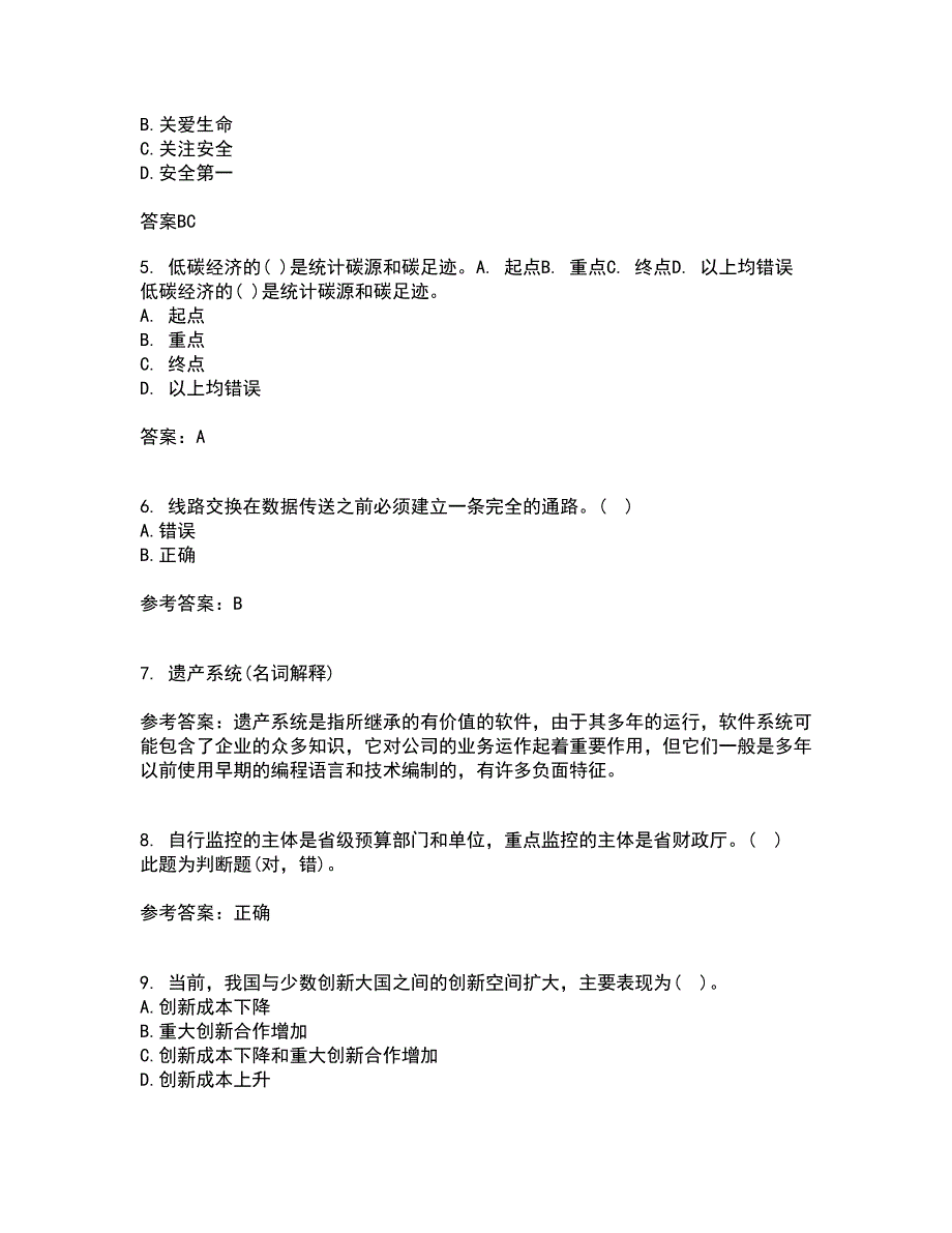 吉林大学21秋《信息系统集成》在线作业二满分答案34_第2页