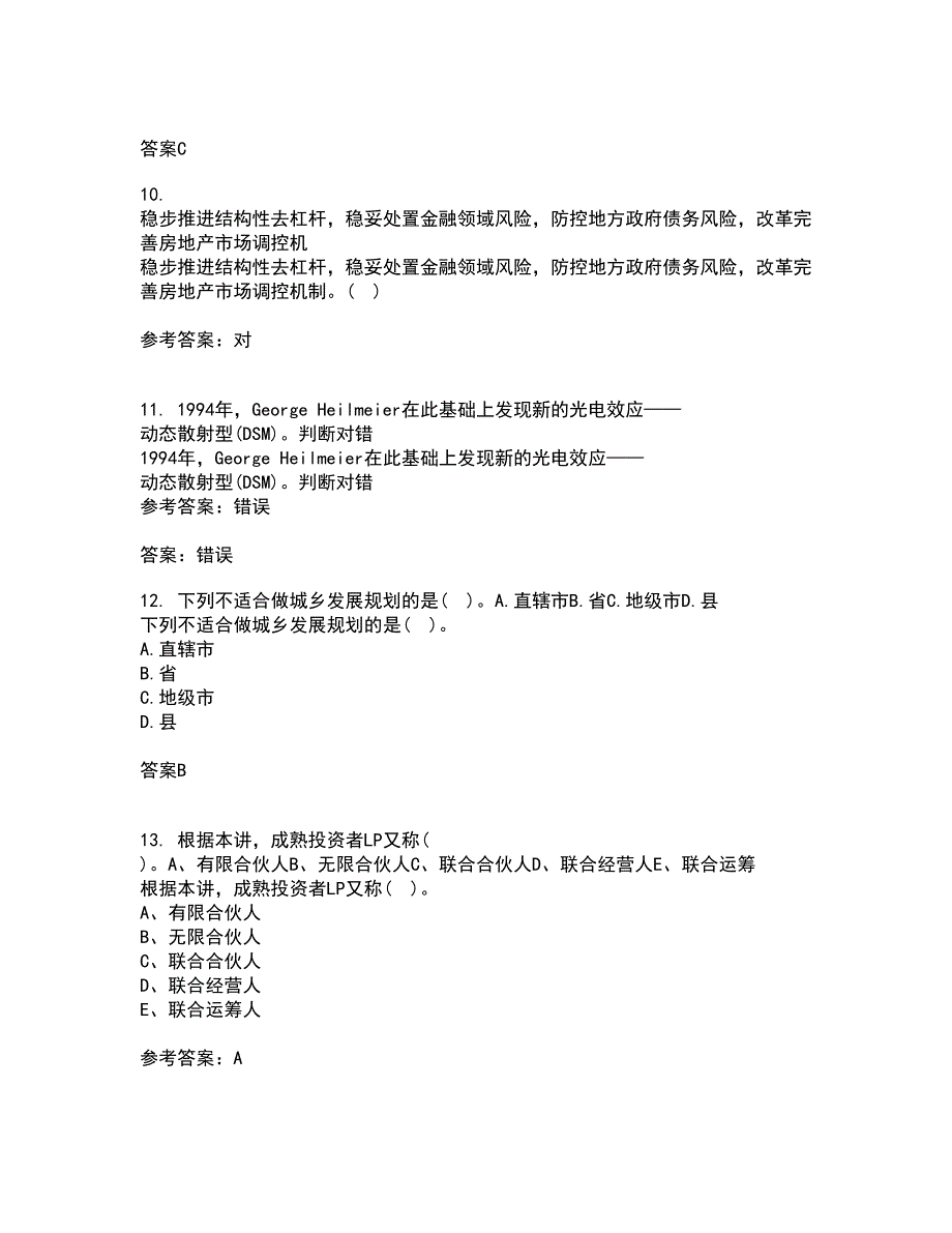 吉林大学21秋《信息系统集成》在线作业二满分答案34_第3页