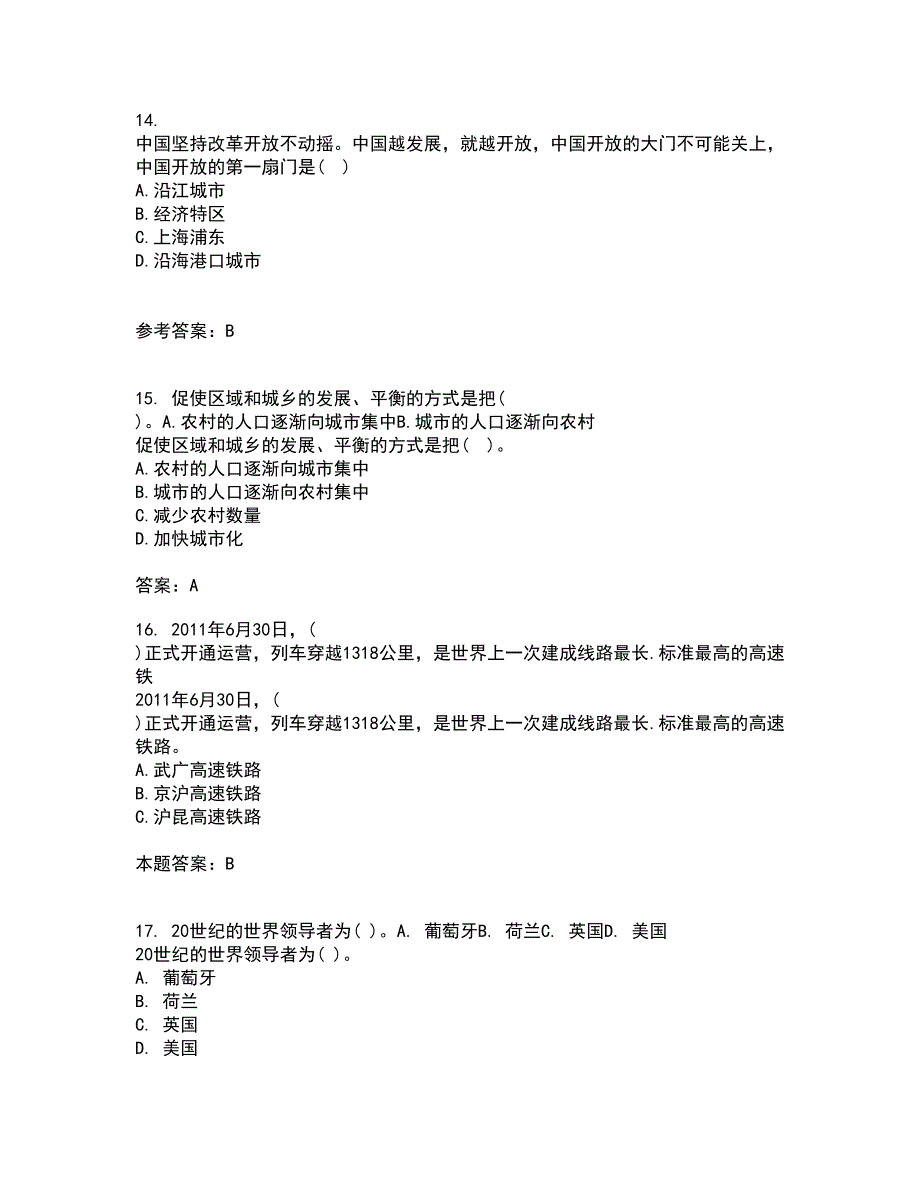 吉林大学21秋《信息系统集成》在线作业二满分答案34_第4页