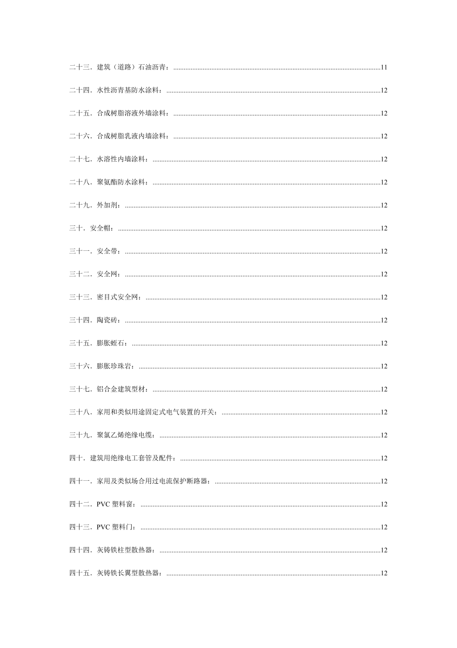 建筑施工实验室建筑材料见证取样检测试验标准_第2页