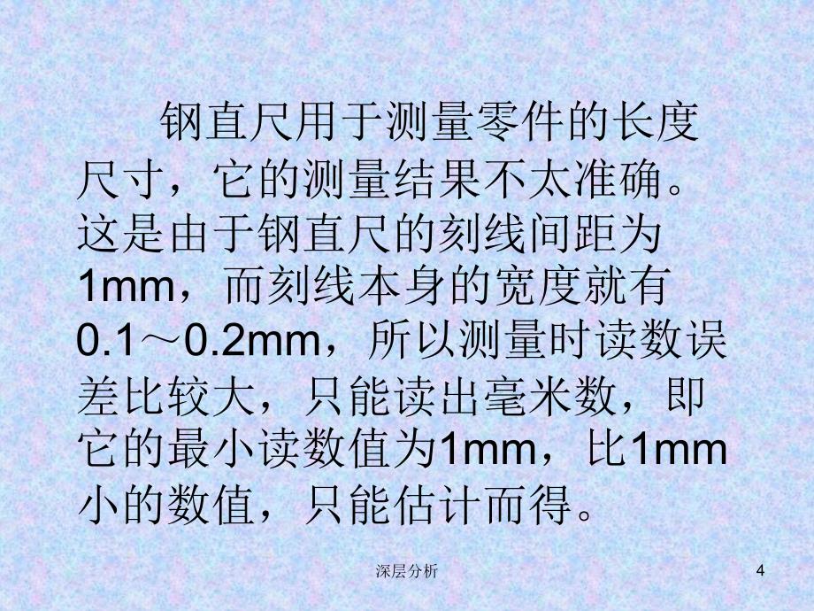 几种测量工具的使用方法知识发现_第4页