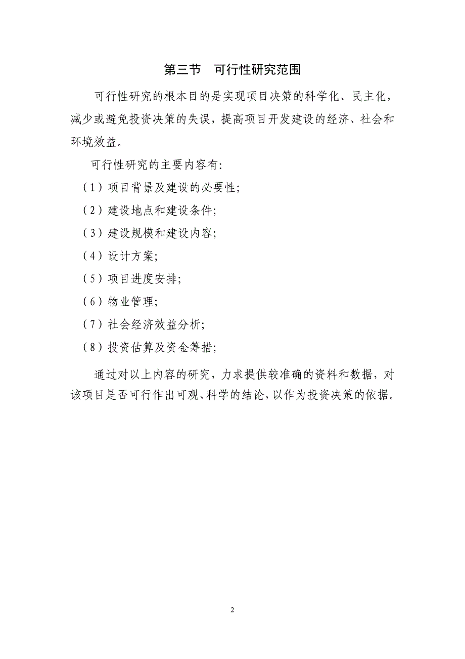 模具厂片区建设项目可行性研究报告.doc_第3页