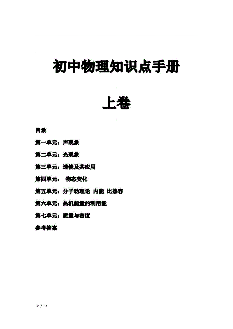 初中物理知识点手册大全（挖空+答案）_第2页