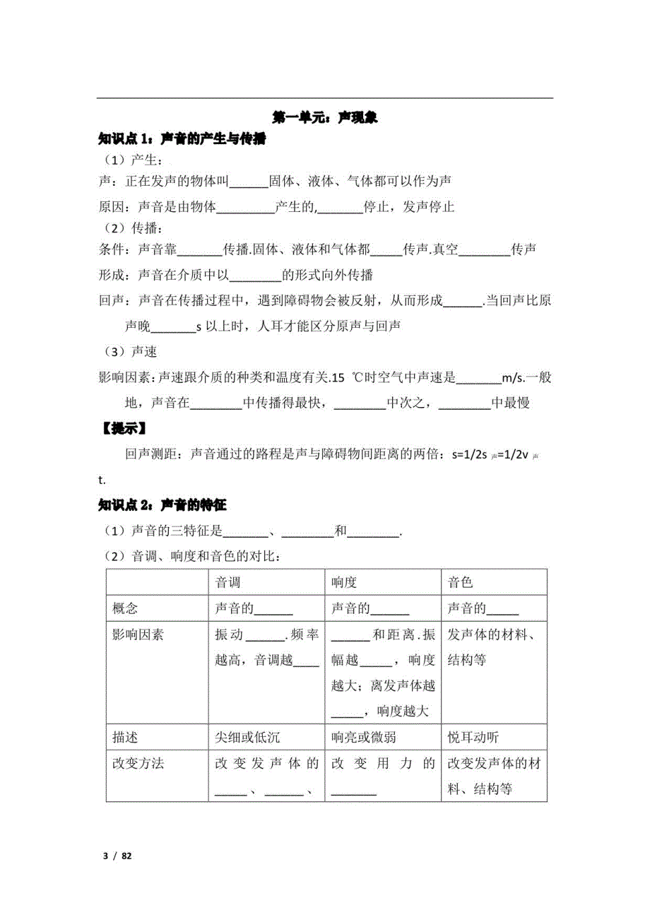 初中物理知识点手册大全（挖空+答案）_第3页