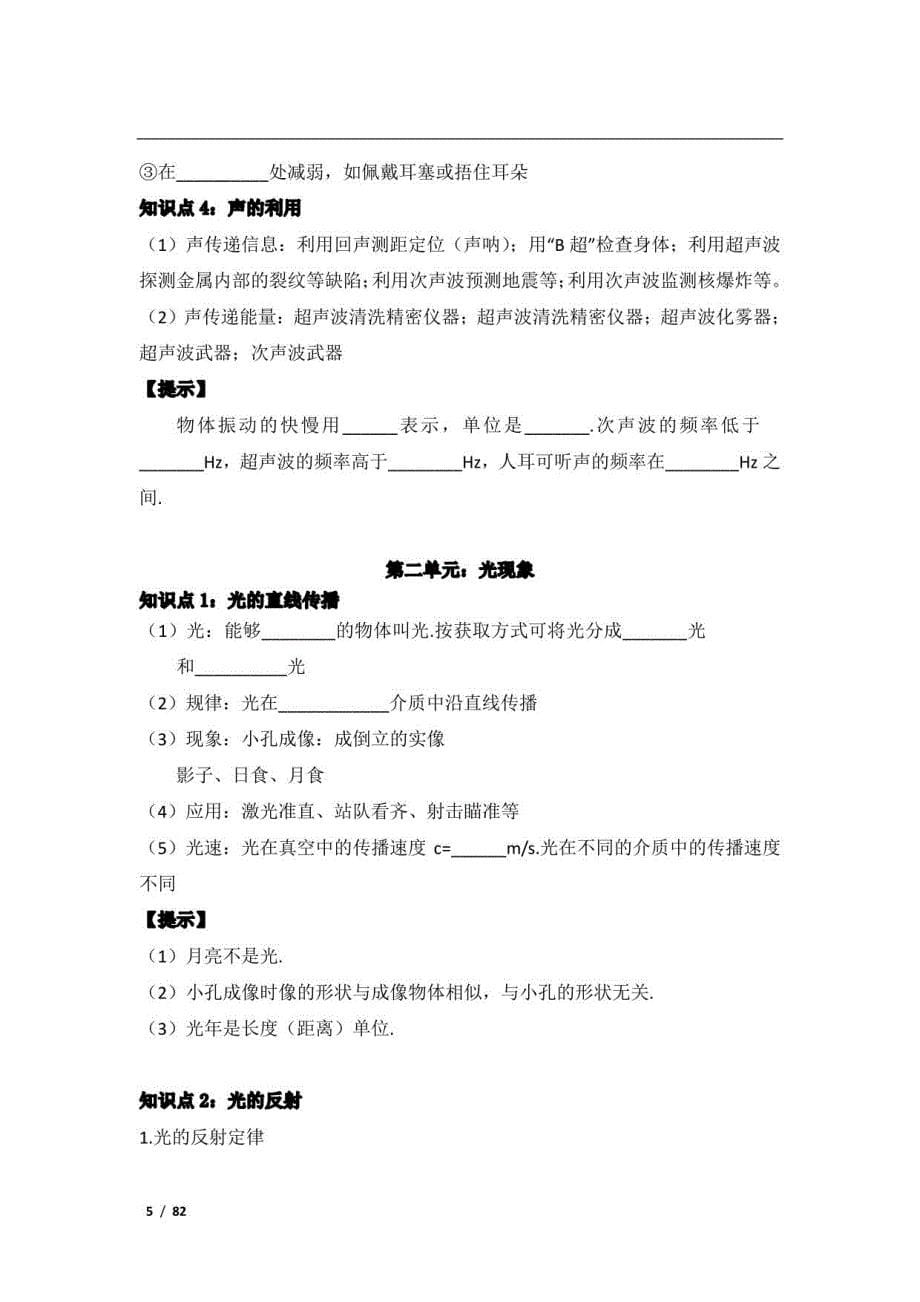 初中物理知识点手册大全（挖空+答案）_第5页