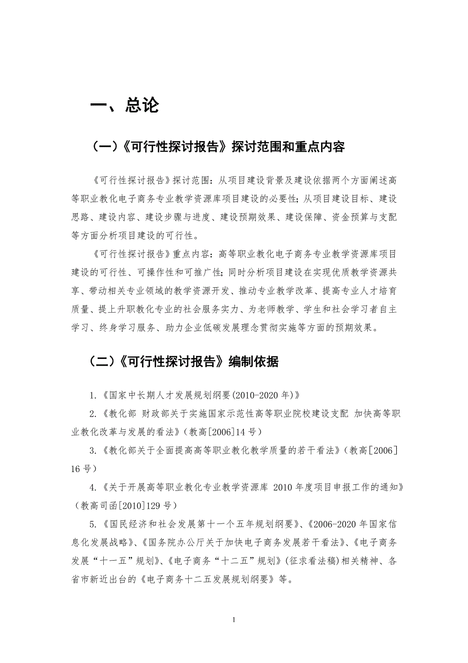 电子商务专业教学资源库建设可行性报告_第2页