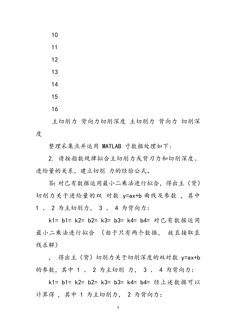 2023年实验二车削加工切削力测量实验报告书.docx_第3页