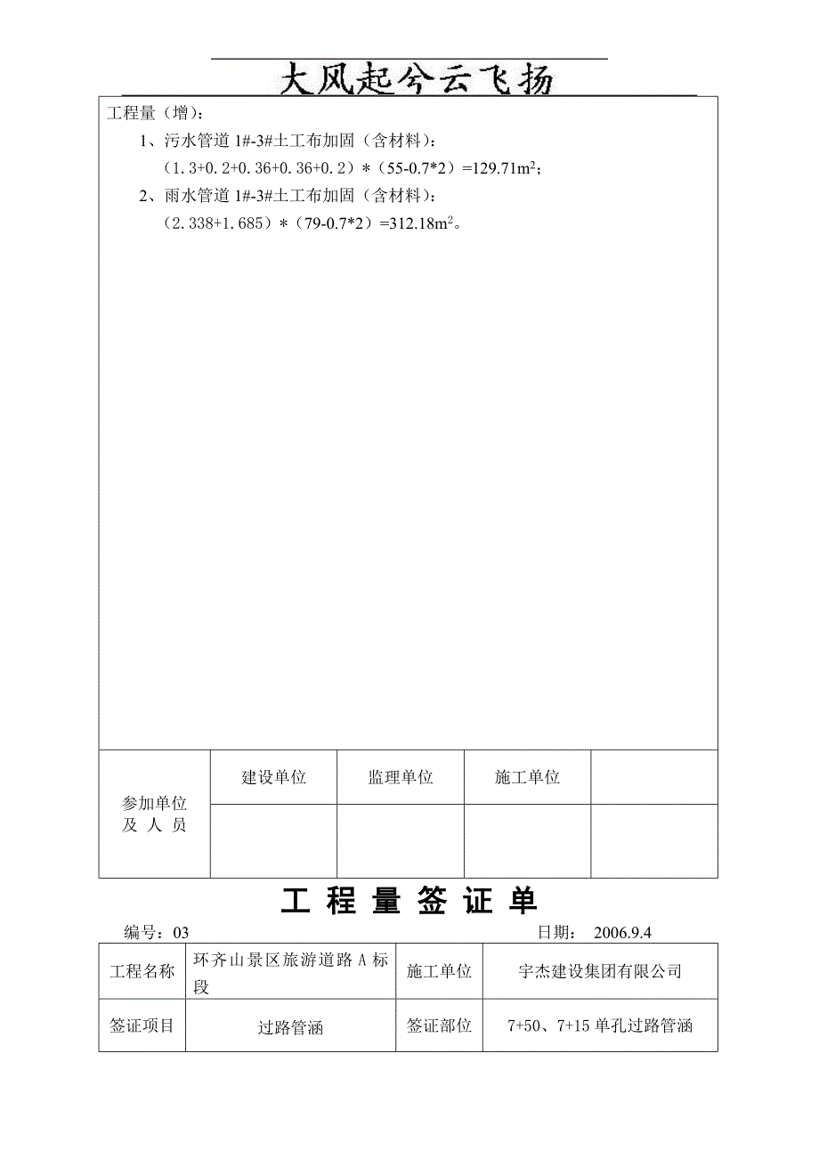 Lhctyd工程量签证单(改)(工程资料).doc_第3页