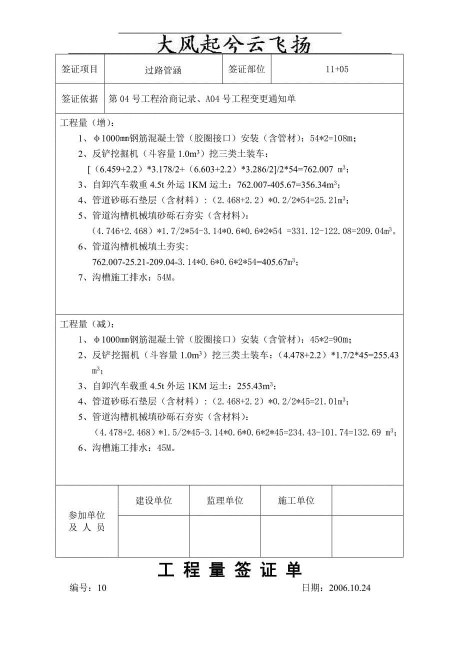 Lhctyd工程量签证单(改)(工程资料).doc_第5页