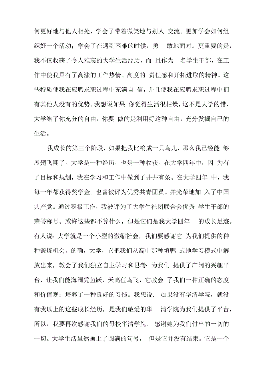 毕业生座谈会发言稿范文合集_第2页