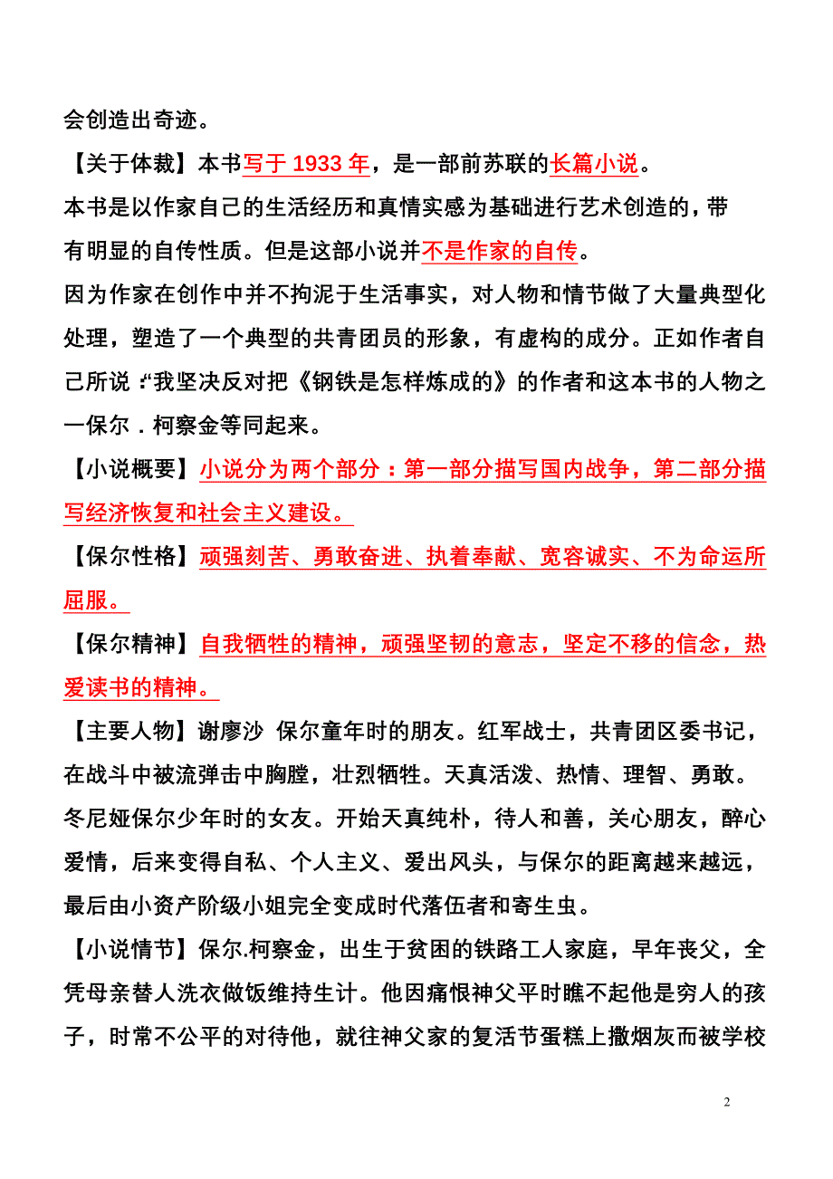 钢铁是怎样炼成的名著导读.doc_第2页