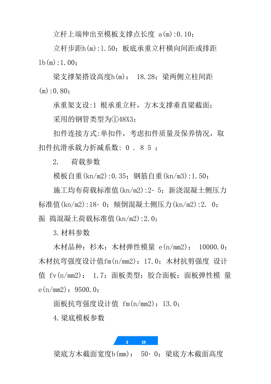 框架梁模板计算公式_第2页