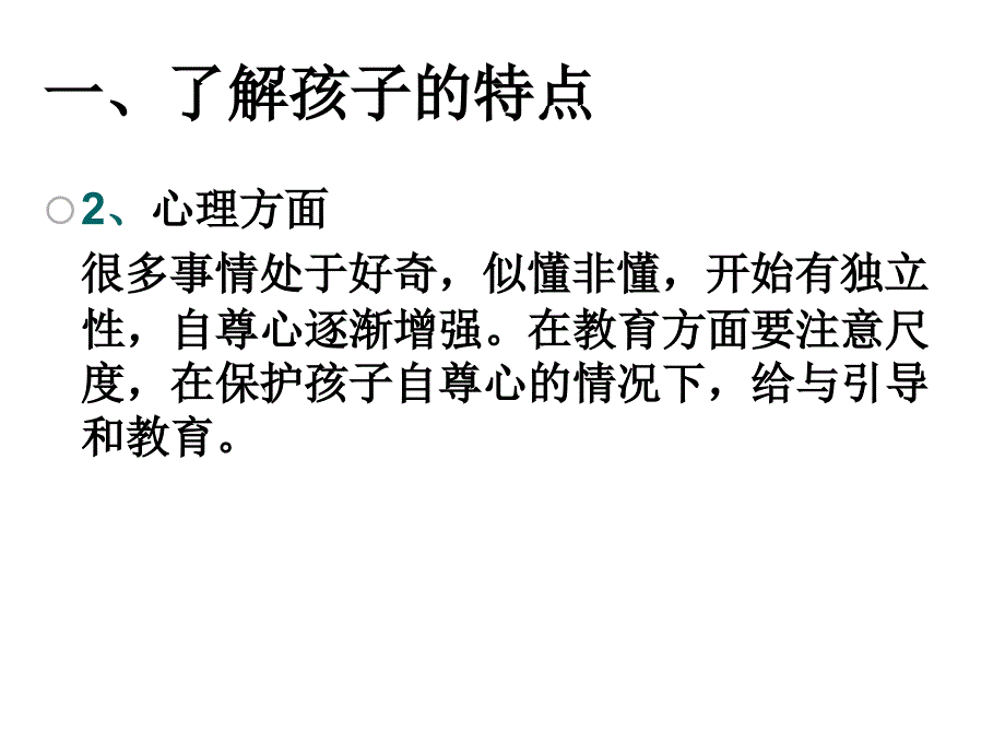 小学三年级数学老师家长会发言稿课件_第3页