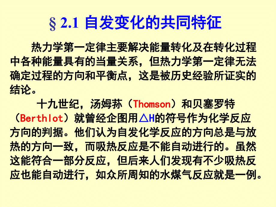 物理化学课件第二章_第2页