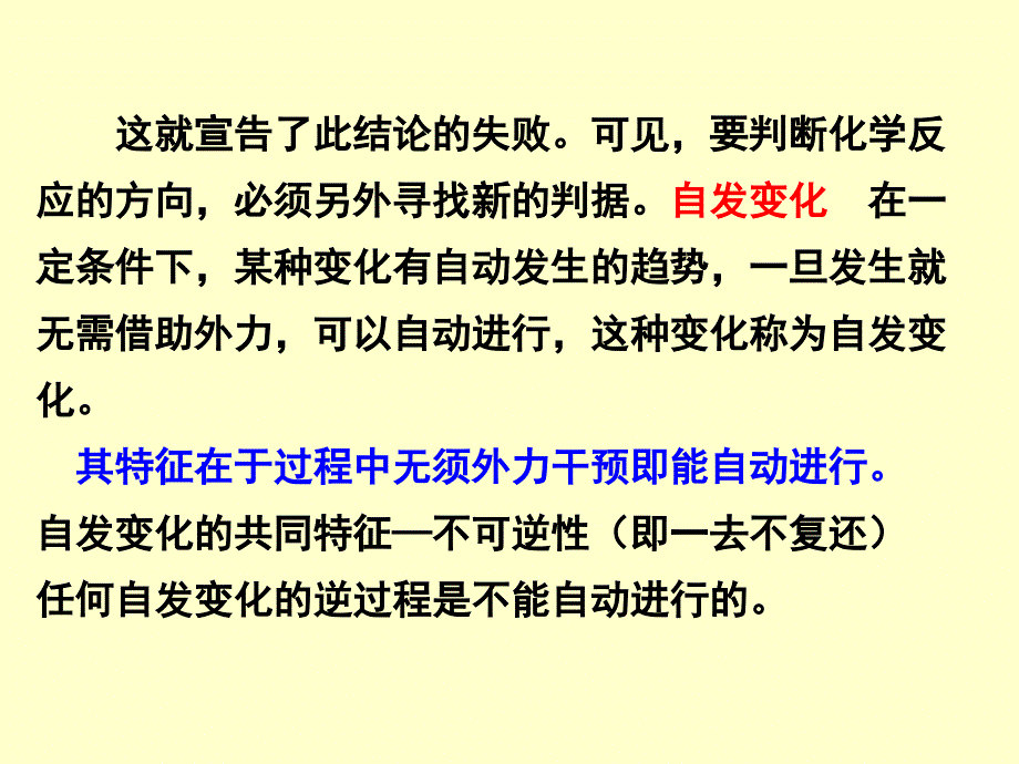 物理化学课件第二章_第3页