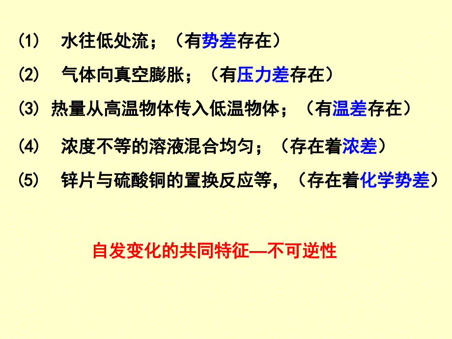 物理化学课件第二章_第4页