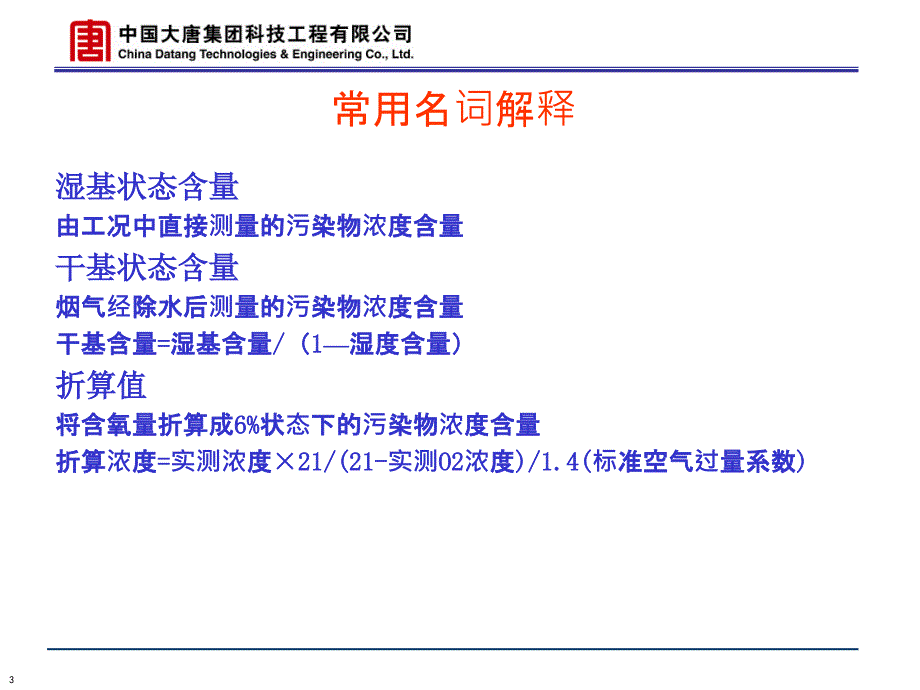 脱硝固定污染源烟气排放连续监测系统介绍讲义郭松巧_第3页