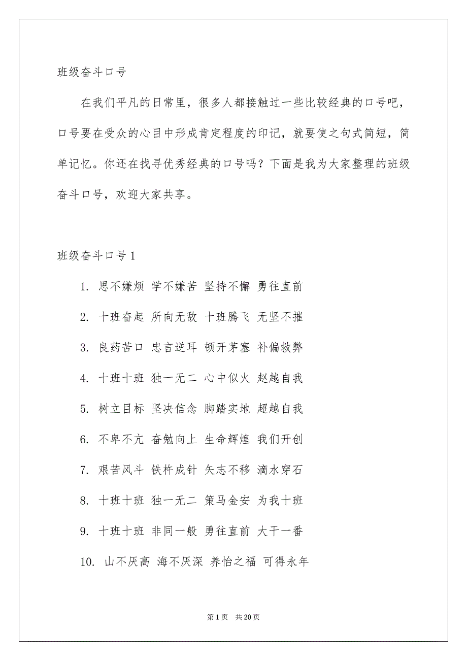 班级奋斗口号_第1页