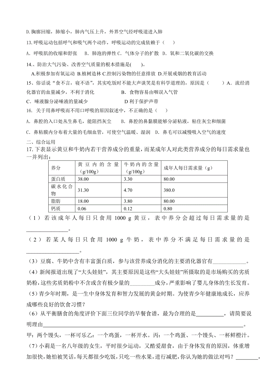 七年级生物下册第一、二章练习题 1(济南版).doc_第2页