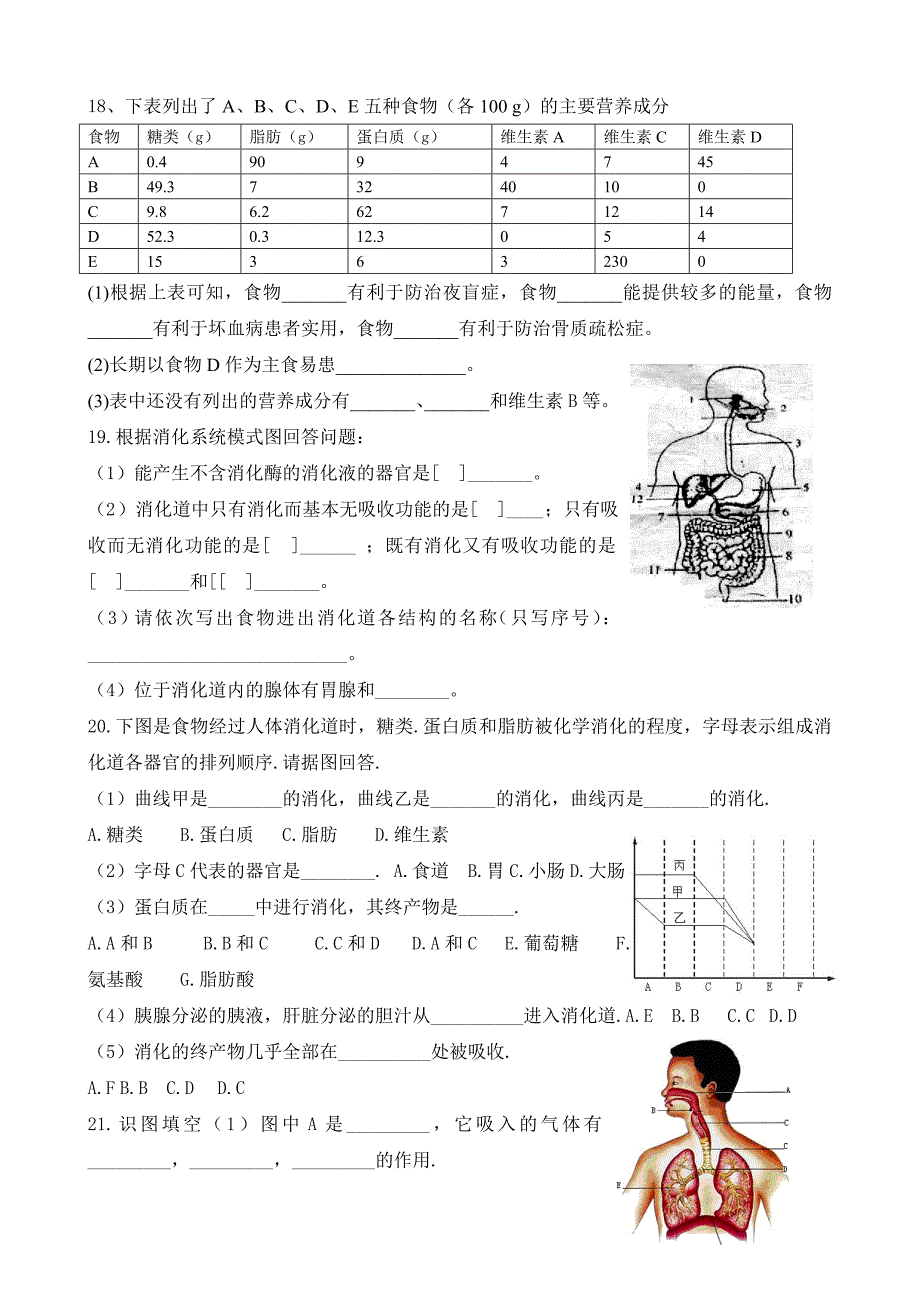 七年级生物下册第一、二章练习题 1(济南版).doc_第3页