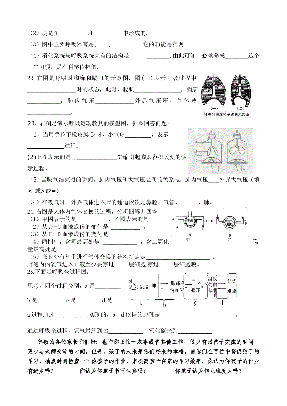 七年级生物下册第一、二章练习题 1(济南版).doc_第4页