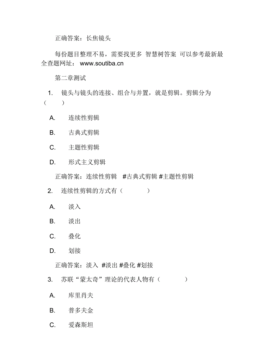 智慧树电影叙事与美学知到单元测试超星尔雅网课答案_第2页