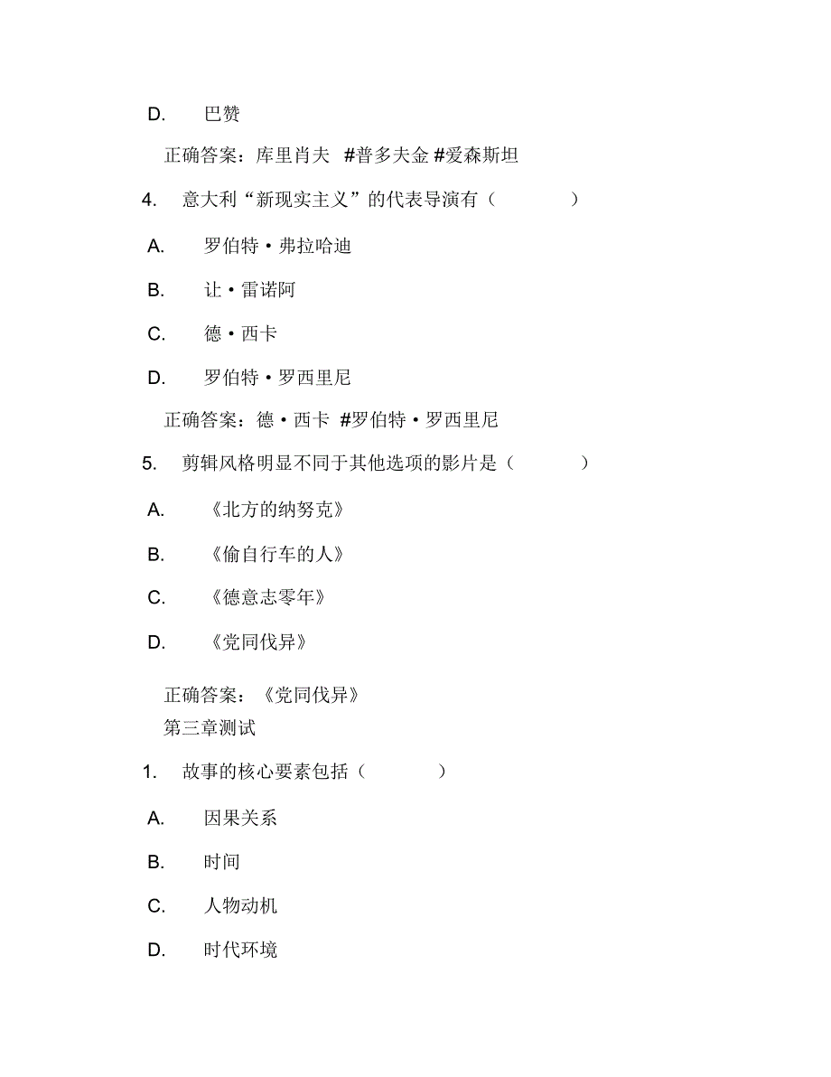 智慧树电影叙事与美学知到单元测试超星尔雅网课答案_第3页