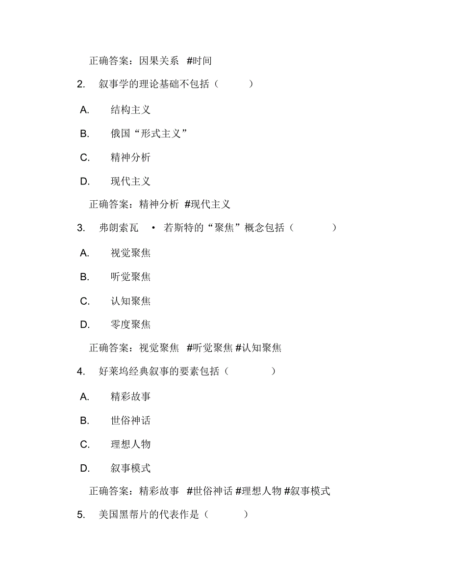 智慧树电影叙事与美学知到单元测试超星尔雅网课答案_第4页