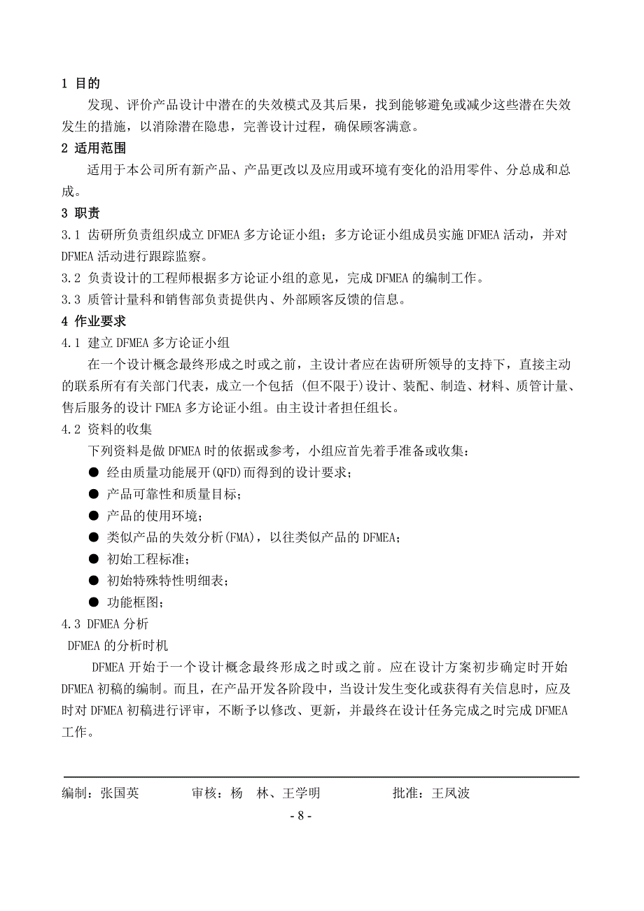 DFMEA工作指南_第1页