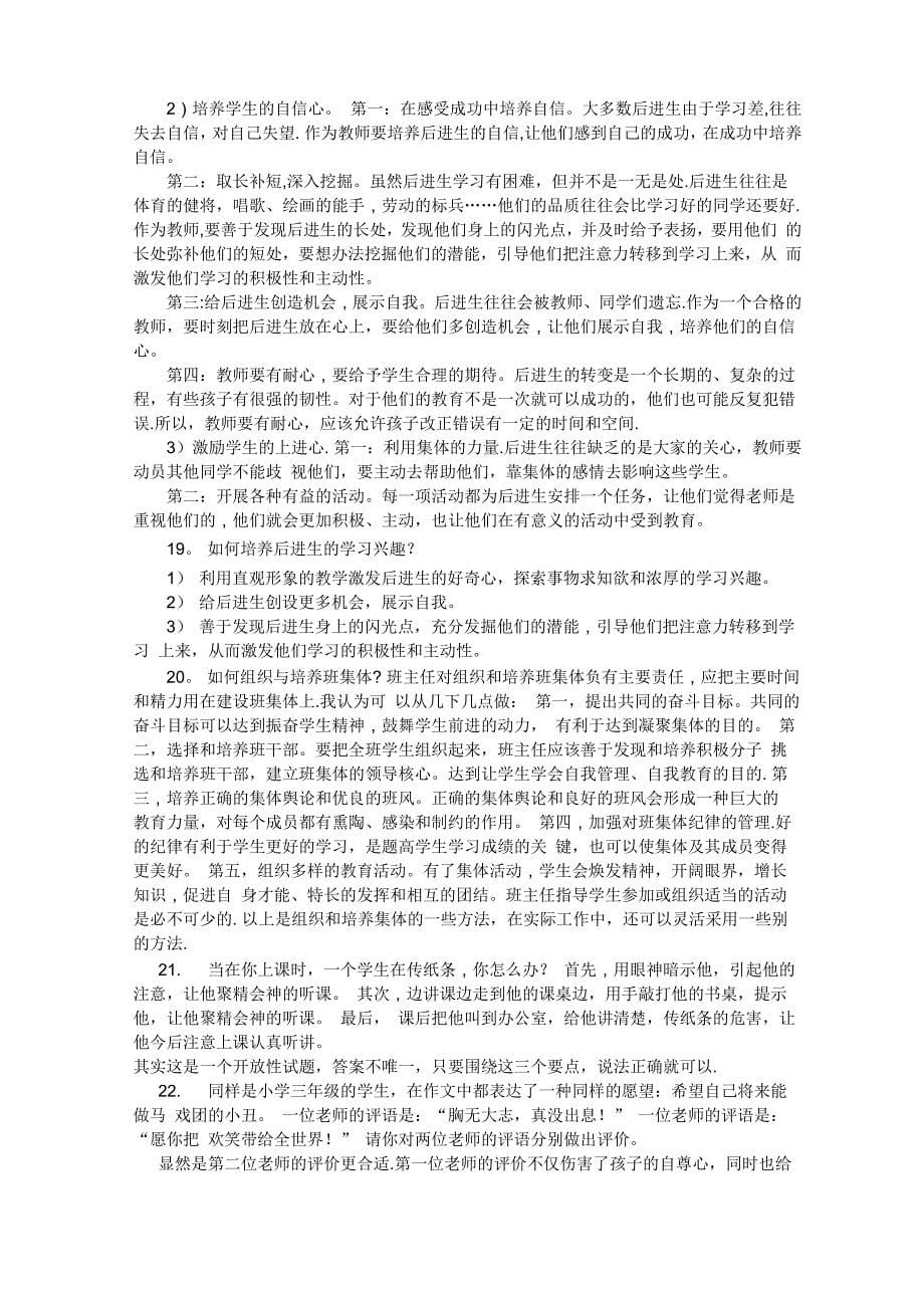 教师考编面试提问相关问题_第5页