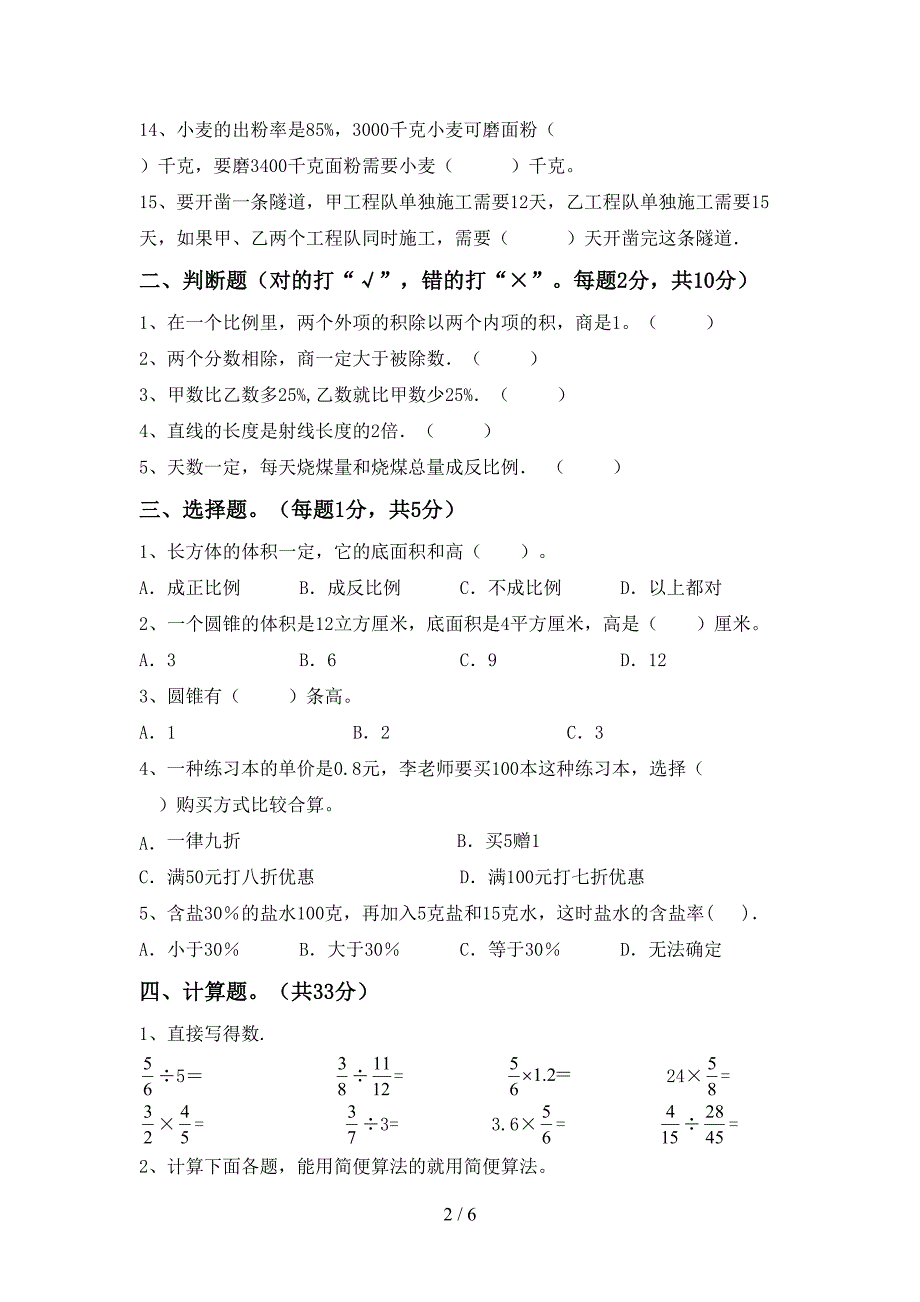 人教部编版数学六年级下册期末考试题及答案【A4打印版】.doc_第2页