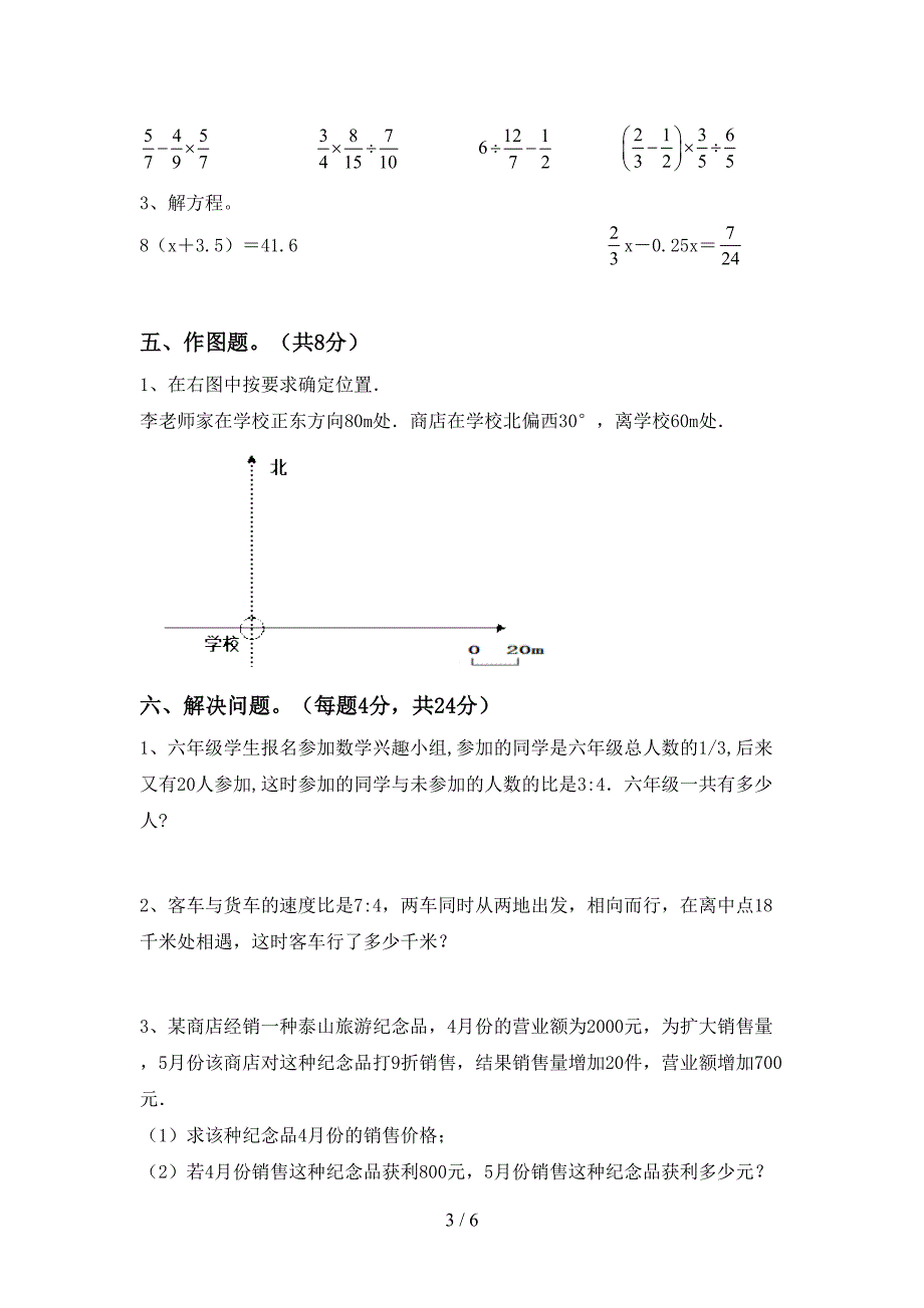 人教部编版数学六年级下册期末考试题及答案【A4打印版】.doc_第3页