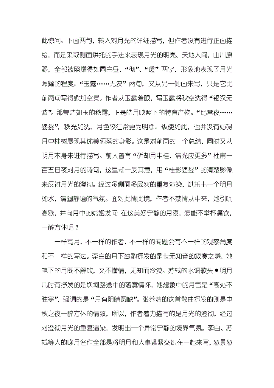 折桂令中秋原文翻译元曲折桂令&#183;中秋_第2页