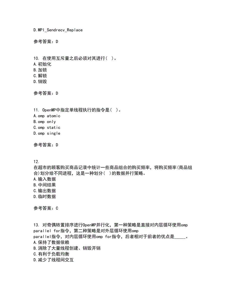 南开大学22春《并行程序设计》补考试题库答案参考42_第3页