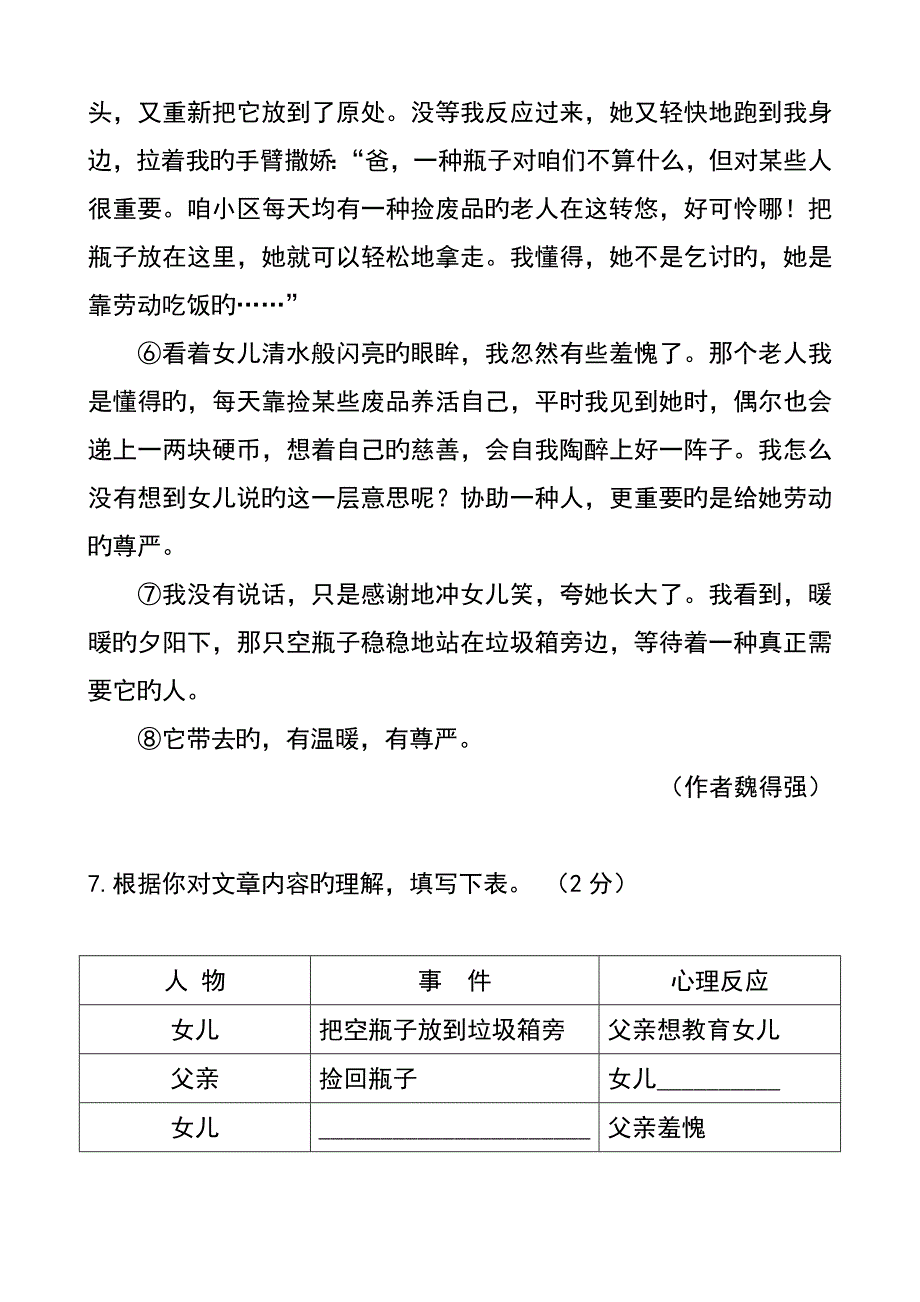 一只空瓶子的温暖阅读答案_第2页